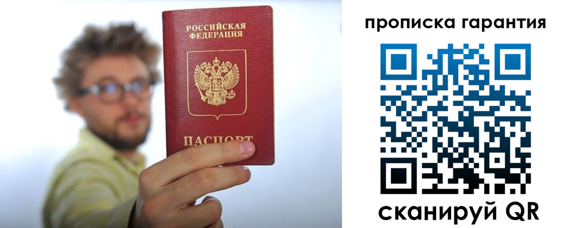 временная прописка в Заозёрске