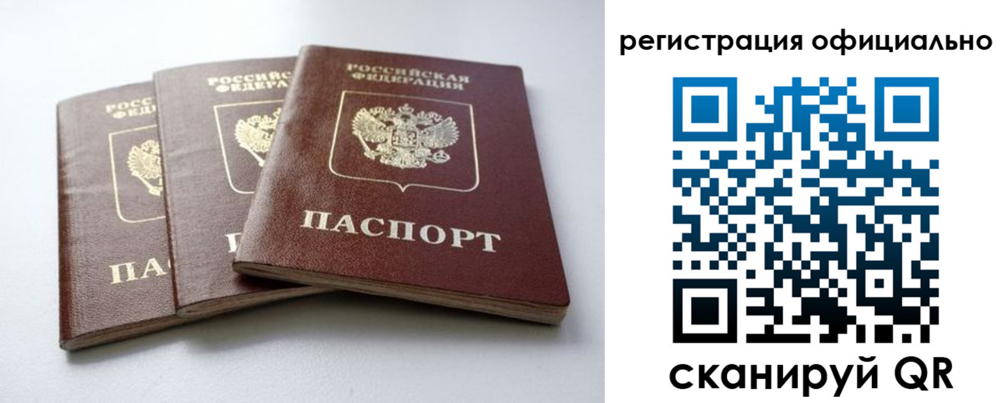 прописка паспорт в Заозёрске