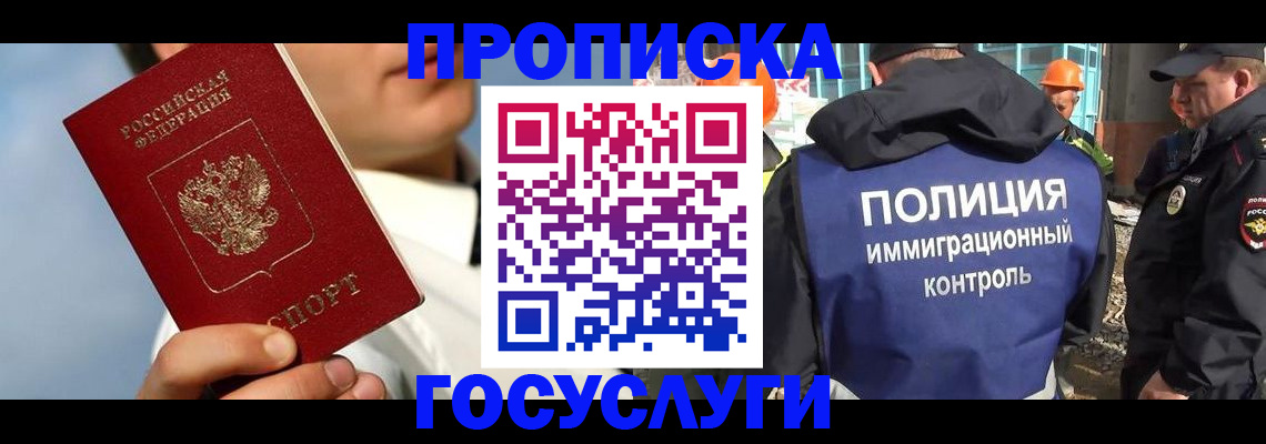 прописка в Заозёрске