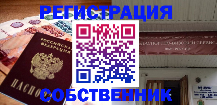 временная регистрация адрес в Заозёрске