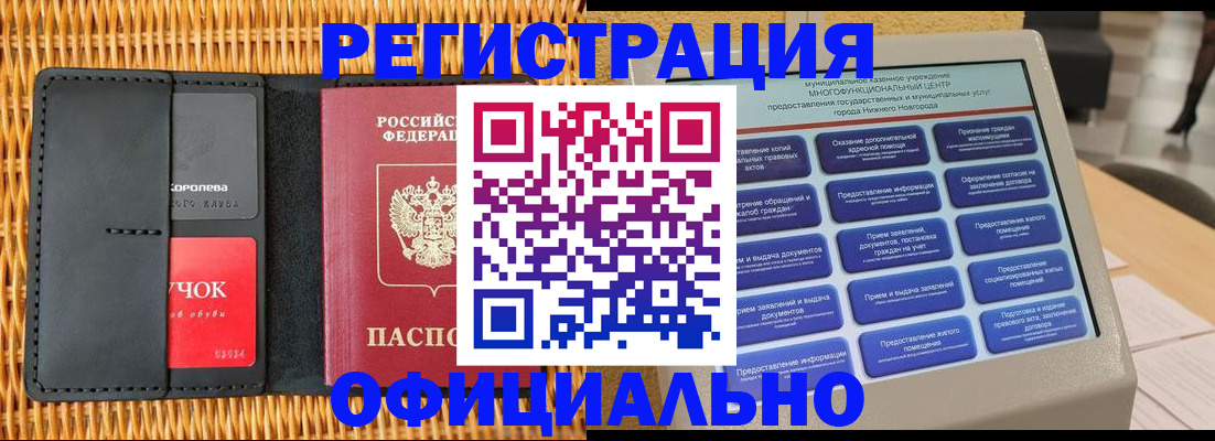 временная регистрация купить в Заозёрске