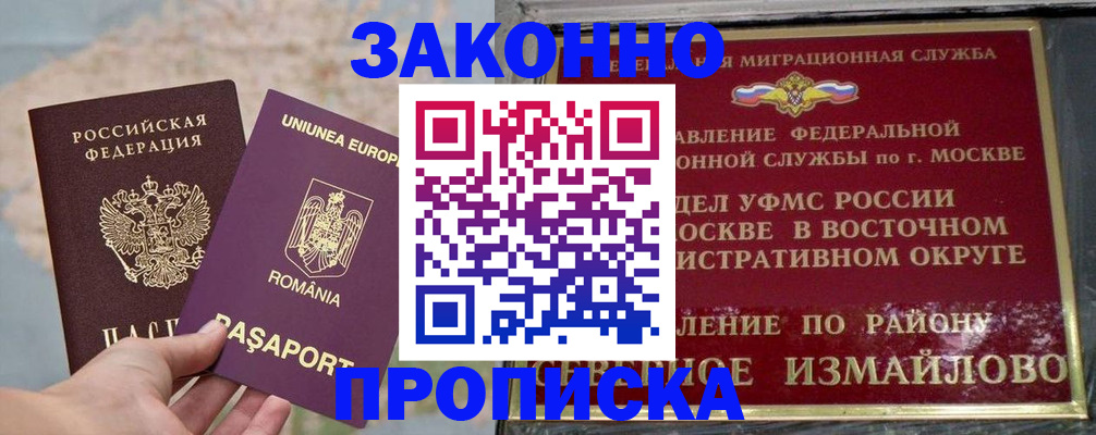 прописка для работы в Заозёрске